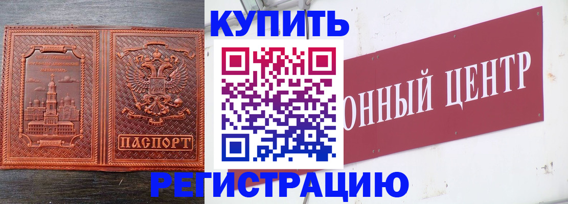 прописка для работы в Луге