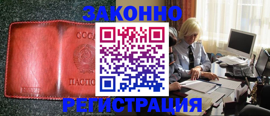 купить прописку в Луге