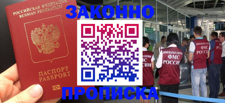 прописка гарантия в Луге