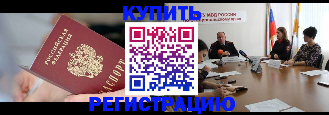 купить прописку в Луге