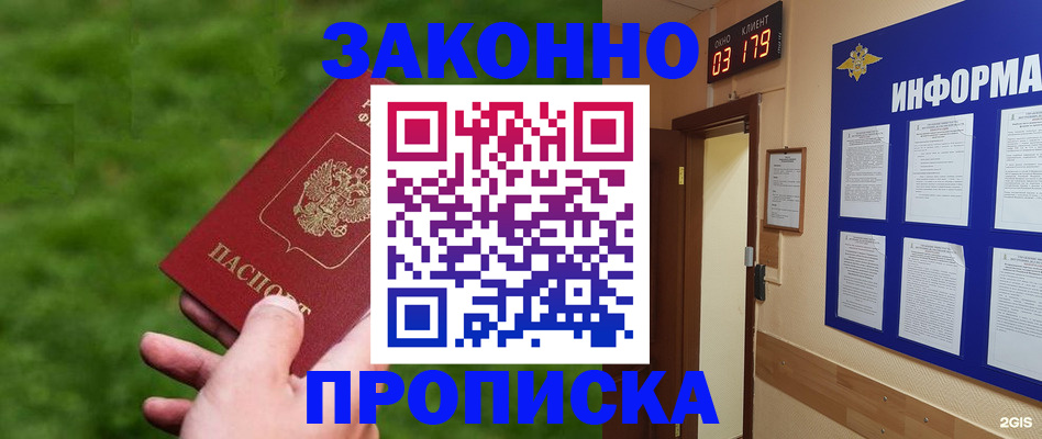 прописка для работы в Луге