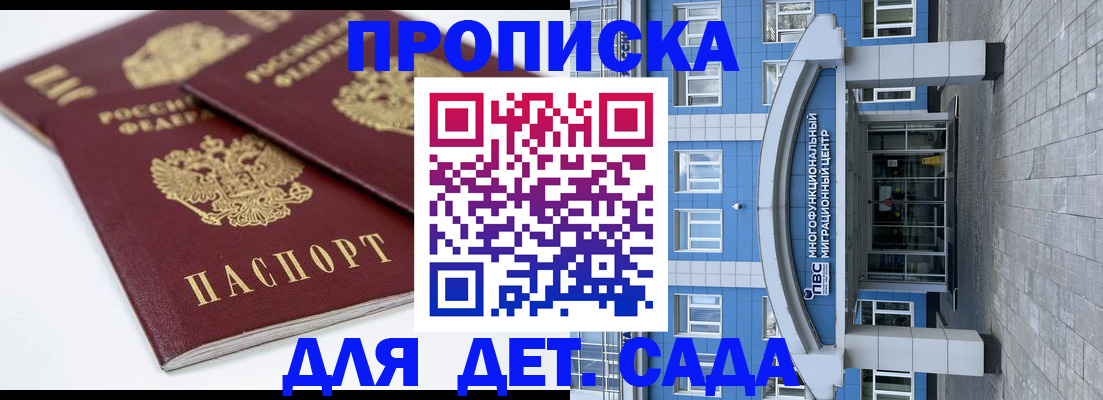 регистрация для дет. сада в Луге